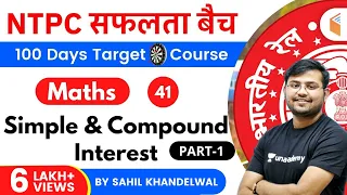 11:00 AM - RRB NTPC 2019-20 | Maths by Sahil Khandelwal | Simple & Compound Interest (Part-1)