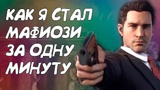 18+ Mafia -Томас Анджело - КАК Я СТАЛ МАФИОЗИ ЗА ОДНУ МИНУТУ!