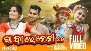 BABA RE NONI 2.0 || NEW KORAPUTA SONG||MISTY SWATI SAI || ROCKY BHAI || HASHTAG BEIBAR