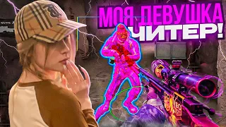 💅 МОЯ ДЕВУШКА ИГРАЕТ С ЧИТАМИ №1 [MIDNIGНТ]