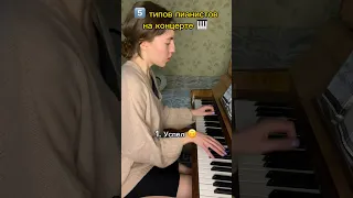 Я всегда была 4м 🥲 Но хотелось бы 5м конечно 😂 А ты? #музыка #пианино #music #piano #импровизация