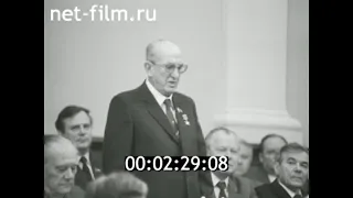 1983г. Москва. Верховный Совет СССР. 8-я сессия 10-го созыва