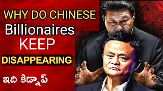 Why do Chinese billionaires keep Disappearing || Jack ma missing ||