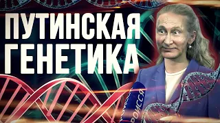 Путин, его «отдельная цивилизация» и «генетика»