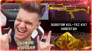 ВЫБИВАЮ ЗОЛОТОЙ KEL-TEC KS7 в WARFACE! - ОТКРЫВАЮ БОНУСНЫЕ КОРОБКИ УДАЧИ!