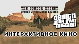 TCE II : Пустынная палитра [DYOM - GTA Sa]