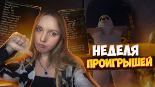 ДВЕ НЕДЕЛИ ПРОИГРЫВАЕМ ВЕЗДЕ на COMEBACK 1.3.6 X PW