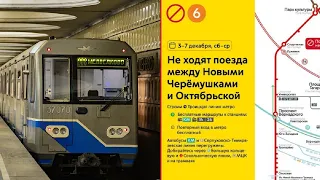 С 3 по 7 декабря 2022 года закроется участок между станциями «Октябрьская» и «Новые Черёмушки» КРЛ