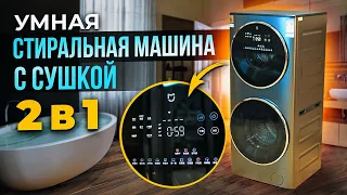 Умная стиральная машина с сушкой Xiaomi washing drying machine ОБЗОР