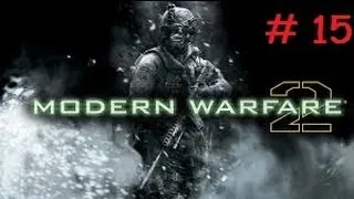 Call of Duty Modern Warfare 2 15-я миссия "Неоконченные дела"