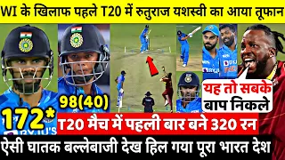 देखिए,वेस्टइंडीज के खिलाफ पहले T20 मैच में Ruturaj Yashasvi का आया तूफान,ठोके 320 रन,Rohit,Kohli दंग