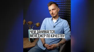 Чем занимается менеджер по качеству лаборатории? Секреты профессии обеспечение надежности и точности