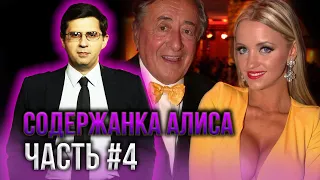 Опасный эскорт - часть 4. Папик и содержанка - какое решение вынес суд?