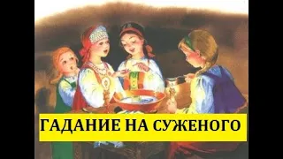 Гадание на СУЖЕНОГО В КУПАЛЬСКУЮ НОЧЬ💐🍀☘️🔥