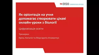 Вебінар для вчителів біології 05.04.2023 від Австрійського відділу академічних обмінів (OEAD)