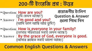 200 Spoken English Questions and Answer - Bengla meaning || Most Common English Questions & Answers