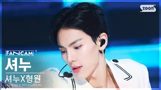 [안방1열 직캠4K] 셔누X형원 셔누 'Love Me A Little' (SHOWNU X HYUNGWON SHOWNU FanCam) @SBS Inkigayo 230806