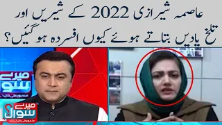 Asma Shirazi got emotional while describing year 2022 | Meray Sawaal | SAMAA TV