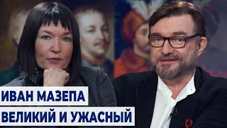 Герой или предатель?  "Главная по Мазепе" Татьяна Таирова  - о том, кем он был на самом деле.