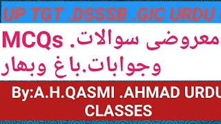 UP TGT URDU .باغ وبھار معروضی سوالات ۔DSSSB .GIC URDU