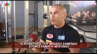 29.5.13-Η απάντηση του Μιχάλη Ζαμπίδη στον Σταμάτη Μπιτάκο