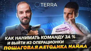 Найм Сотрудников | Как Сотрудники компании влияют на выручку | Советы HR | Обучение Найму в Терра