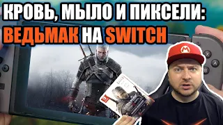 Обзор "Ведьмак 3" для Nintendo Switch: графика, производительность, портативный режим