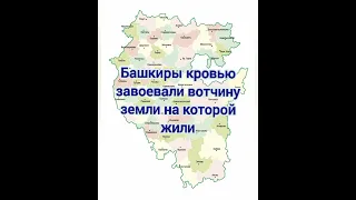 Башкиры отстояли свои земли #Уфа #башкиры #татары #земля #вотчина #восстание