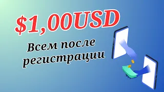 ЗАРУБЕЖНЫЙ САЙТ ДЛЯ ЗАРАБОТКА ДЕНЕГ БЕЗ ВЛОЖЕНИЙ/Как заработать деньги в интернете школьнику