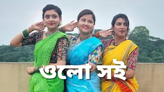 Olo soi|ওলো সই|dance cover|Rabindra sangit| Prianka,tushi,mrittika💚💙💛