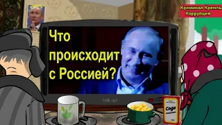 🙊🙈Что происходит с Россией? При чём тут Путин? Величие России, духовные скрепы. #война #мобилизация.