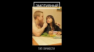 #Эмотивный тип личности или чувствительный  (эмотивный #психотип )