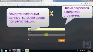 Настройка Plex Media Server на Windows