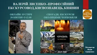 Онлайн-екскурсія "Мої чорнобильські історії"