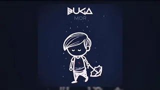 Buga - Моя