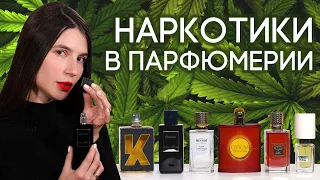 НАРКОТИЧЕСКИЕ АРОМАТЫ ☆ ПОДБОРКА ПАРФЮМЕРИИ С «НАРКОТИКАМИ» ОТ ДУХИ.РФ