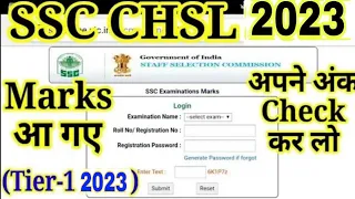 SSC CHSL Score Card 2023 Kaise Dekhe ? SSC CHSL Marks 2023 Kaise Check Kare ? CHSL Marks 2023