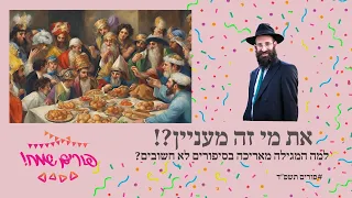 למה זה צריך לעניין אותי?! | המסר ממגילת אסתר | הרב פנחס קדיש