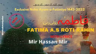 Fatima (sa) Roti Rahi | Lyrics| Mir Hasan Mir Ayam e Fatmiya Noha 2022 | New Nohay 2021| noha&manqbt