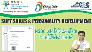 Soft Skills & Personality Development Course CSC | Digital India| NSDC Certificate | Dr.Vipin CSC