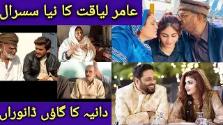 Aamir Liaqat 3rd Marriage Dania | Family Village | Susral of Aamir Full Interview About Marriage