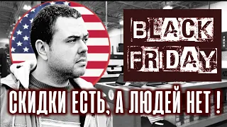 Черная Пятница в США: Цены и Скидки на Black Friday | Покупки, Цены в США