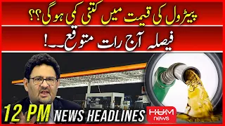 HUM News 12 PM Headlines | 15 Aug | How much will Petrol Price Decrease? Miftah Ismail | Petrol Rate
