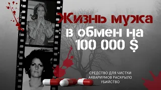 САМОЕ ЗАПУТАННОЕ ДЕЛО| Серия 3: История Сьюзан Сноу