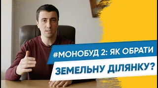 Будівництво будинку: як обрати земельну ділянку для будівництва приватного будинку?