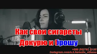 Докурю и брошу(AK)~   Кутидзе  караоке инстаграм и подпишись www.tiktok.com/@a.k.karaoke 💖