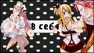 「ＡＭＶ」- В себя