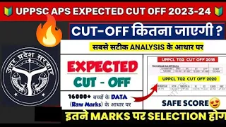 UPPSC APS CUT OFF 2023 | UPPSC APS EXPECTED CUT OFF 2023 | UPPSC APS ANSWER KEY | SAFE SCORE #uppsc​