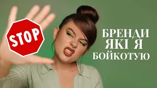 ЩО НЕ ТАК З EVA? ЯКІ БРЕНДИ Я БОЙКУТУЮ?