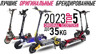 The best original electric scooters 2023 under 35kg